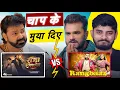 Lagu चाप के मुया दिए आज 🤡 | Pawan Singh Vs Khesari Lal Yadav | Rajan Singh Mukut 