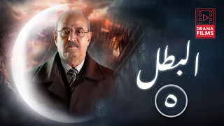 مسلسل البطل الحلقة الخامسة 5 كاملة HD  مسلسل البطل الحلقة الخامسة 5 كاملة HD