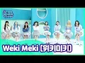 Lagu [After School Club] Weki Meki(위키미키) is coming to ASC with 'DAZZLE DAZZLE'! _ Full Episode