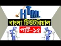 HTML Coding Part 15 HTML Links HTML Bangla Tutorial By Tanvir IT