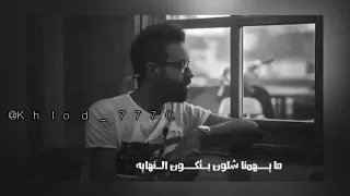 عبدالعزيز الويس علاقتنا 