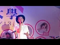 20171013 佛光大學17周年校慶晚會 GJ蔣卓嘉 《你的愛是什麼形狀》
