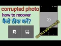 corrupted photo recover|| fixing 4 corrupted photo|| photo exclamation mark solution