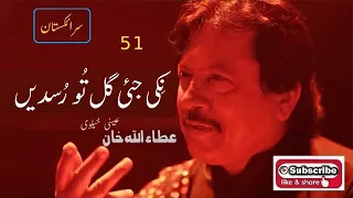 Nikki Jayi Gal Tu Rusdain Attaullah Khan Essakhelvi Old Sad Song 