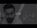 فهد العارف - خاسرني ريمكس dj sa