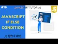JavaScript If Else Statement Tutorial in Hindi Part 16 programmer shakil