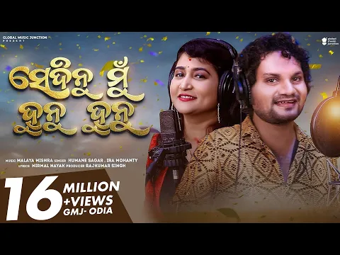 Download MP3 Sedinu Mu Hunu Hunu | New Odia Song 2023 | Humane Sagar ,Ira Mohanty | Malaya Mishra | Gmj Odia