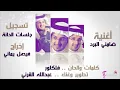 ضامني امبرد..  عبدالله القرني