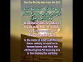 Lagu Dua that protects from all Evil | Bismillahil-ladhi la yadurru  | بِسْمِ اللَّهِ الَّذِي لاَ يَضُرُّ