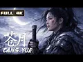 Lagu 【月下杀局】月冷刀更冷❄️这一战无人能全身而退！⚔️🌕 | 武侠 动作 | 侠影剧场