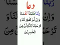Download Lagu Dua | Rabbana Zalamna Anfusana | Quranic Dua | Dua In Arabic