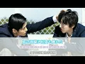 【JPN/ROM/CHN】Snow Man - Secret Touch｜日劇《被擦掉的初戀》歌曲｜道枝駿佑、目黑蓮、福本莉子、鈴木仁