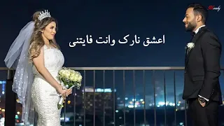 مش هنساك علشان خليتني اعشق نارك وانت فايتني بعد الحب دي كله تقولي هوي دي حبي وهوي ده قراره    دندنها