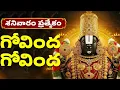 Download Lagu వెంకటేశ్వర స్వామి పాటలు | గోవింద నామాలు తెలుగు లిపి | Govinda Namalu With Telugu Lyrics | Bhakthi