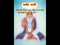 Download Lagu kabir vani status ♥️ #motivationalquotes #motivational #kabirbhajan #kabira #kabirdasdohe