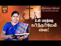Download Lagu இன்றைய மன்னா | Indraya Manna | 18.08.2025 | Sis. Sophiya Allen Paul | Blessing TV
