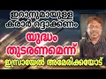 Lagu ഇറാനുമായുള്ള കരാർ റദ്ദാക്കണം. യുദ്ധം തുടങ്ങണമെന്ന് ഇസ്രായേൽ അമേരിക്കയോട്..