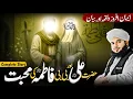 Lagu Hazrat Ali Aur BiBi Fatima Ki Mohabbat Ka Waqia || Peer Ajmal Raza Qadri Emotional Bayan