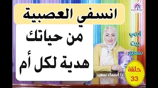 انسف العصبيه من حياتك مع الاولاد خاصه في المذاكره   هديه لكل ام   دندنها
