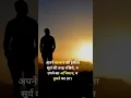 Download Lagu अपने स्वभाव को हमेशा सूर्य की तरह रखें ना उगने का अभिमान ना डूबने का डर 🌄🌞🌅 #motivation #shorts