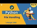 Python File Handling in Bangla 2026 In just 5 minutes