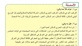 شرح وحل الأسئلة صفحة ٥٩ ٦٠ اجتماعيات للصف الثالث متوسط المنهج الجديد 
