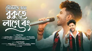 Joubonote Jaan Bukute Laage Rong ||Dhanti Das ||Zibon Nirag||Official Release New Assamese Song 2026