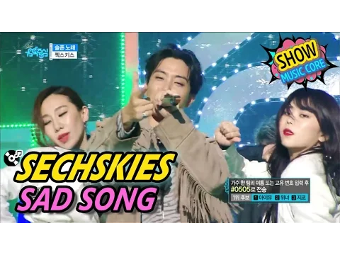Sechs Kies Sad Song 公式動画サムネイル