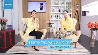 เราสามารถเสริมวิตามินดีเข้าสู่ร่างกายได้อย่างไรบ้าง และควรระวังอะไรบ้าง