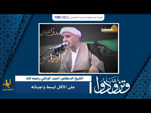 ⁣على الأقل أبسط واجباته! الشيخ أحمد الوائلي