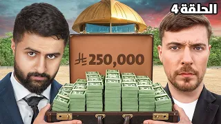 كل الأفرقه في جزيرة وحده الحلقة الرابعة 