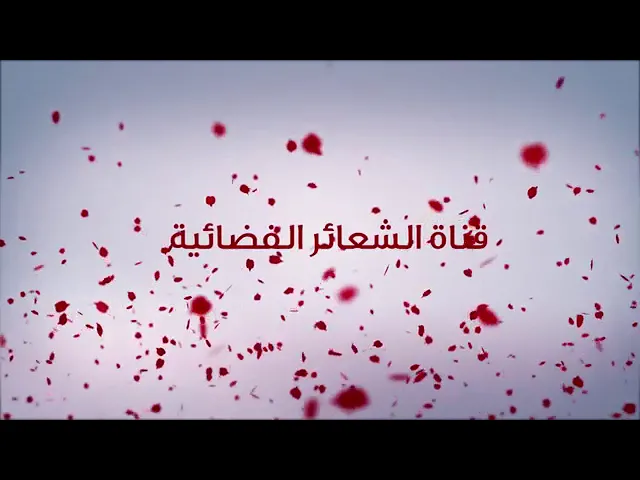 ⁣اعلان مجلس الشيخ سلام العسكري العشرة الثانية ...مباشر قناة الشعائر ...تابعونا .