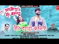 Download Lagu Hit Dagadi Kamla | New Kumauni Uttrakhandi Song 24 | Naveen Pathak |Rakesh Joshi \u0026 Ankita |