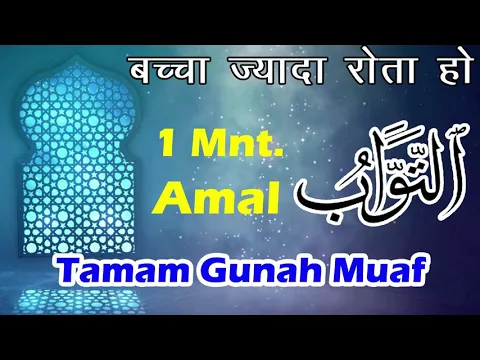 Wazifa - Ya Tawwabu | Gunah Ki Nahusat Ka Asar | Tamam Gunah Muaf Ho | Bachha Zada Rota Ho Wazifa