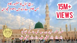 Tasveer Muhammad Arbi di | Wah wah wah Saly alaw | Creat by Mahrab | 2023