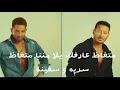 أغنية ( متغاظ عارفك يلا مننا ) سريه وسفينه يلا Apple_GE#