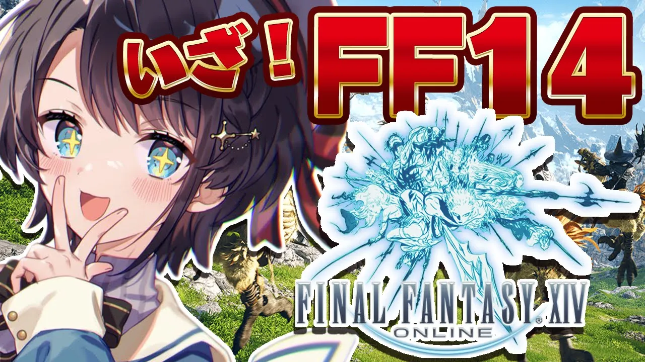 【ネタバレあり】【＃生スバル】人生初MMO！！！FF14！！！リスナーさんと一緒にイフリート討伐するしゅばあああああああ！！！！：FFⅩⅣ【ホロライブ/大空スバル】
