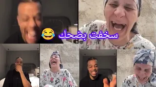 أحمق لايف داز فتاريخ تيكتوك القصباوية طلعات مع مريكاني مزور ضحك بدموع 