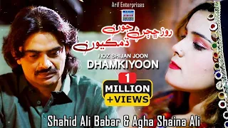 Roz Rosan Jon Dhamkiyon Shahid Babar Shaina Ali New Duet Song 2021 22 Arif Enterprises 