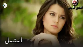 استسل العشق الممنوع الحلقة 75 