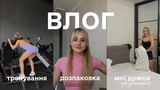 VLog тренування викладачки розмови про відносини цінності та розпаковка 