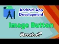 Image Button in android studio Android app development course in telugu 2020