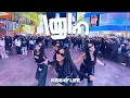 Download Lagu [KPOP IN PUBLIC | NYC] KISS OF LIFE (키스 오브 라이프) - IGLOO (ONE TAKE) DANCE COVER