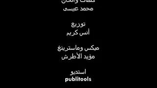 أحلى آغاني وفيق حبيب مابدفع كاش 