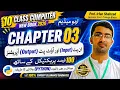 Input Output Operations in Python Class 10 Computer Ch3 New Book 2026 Urdu Medium