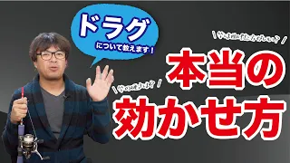 知ってるようで知らないドラグの性質について