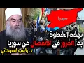 Download Lagu بهذه الخطوة بدأ الدروز في الانفصال عن سوريا