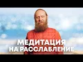 Download Lagu Простая техника медитации с визуализацией. Расслабление ума, отпускание мыслей
