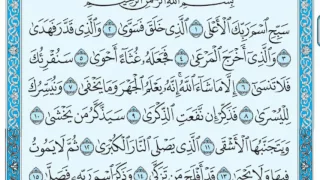 سورة الأعلى مكتوبة   مشاري العفاسي                 دندنها