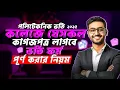 Download Lagu পলিটেকনিক ভর্তি হতে যে কাগজপত্র লাগবে | প্রয়োজনীয় কাগজপত্র ও ফর্ম পূরণের সঠিক নিয়ম | সেশন ২৫-২৬